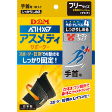 ATHMD アスメディ サポーター レベル4 しっかりしめるオープンタイプ 手首用 日本製 1個入 #108618 イメージ7