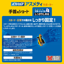 ATHMD アスメディ サポーター レベル4 しっかりしめるオープンタイプ 手首用ショート 日本製 1個入 #108625 イメージ3