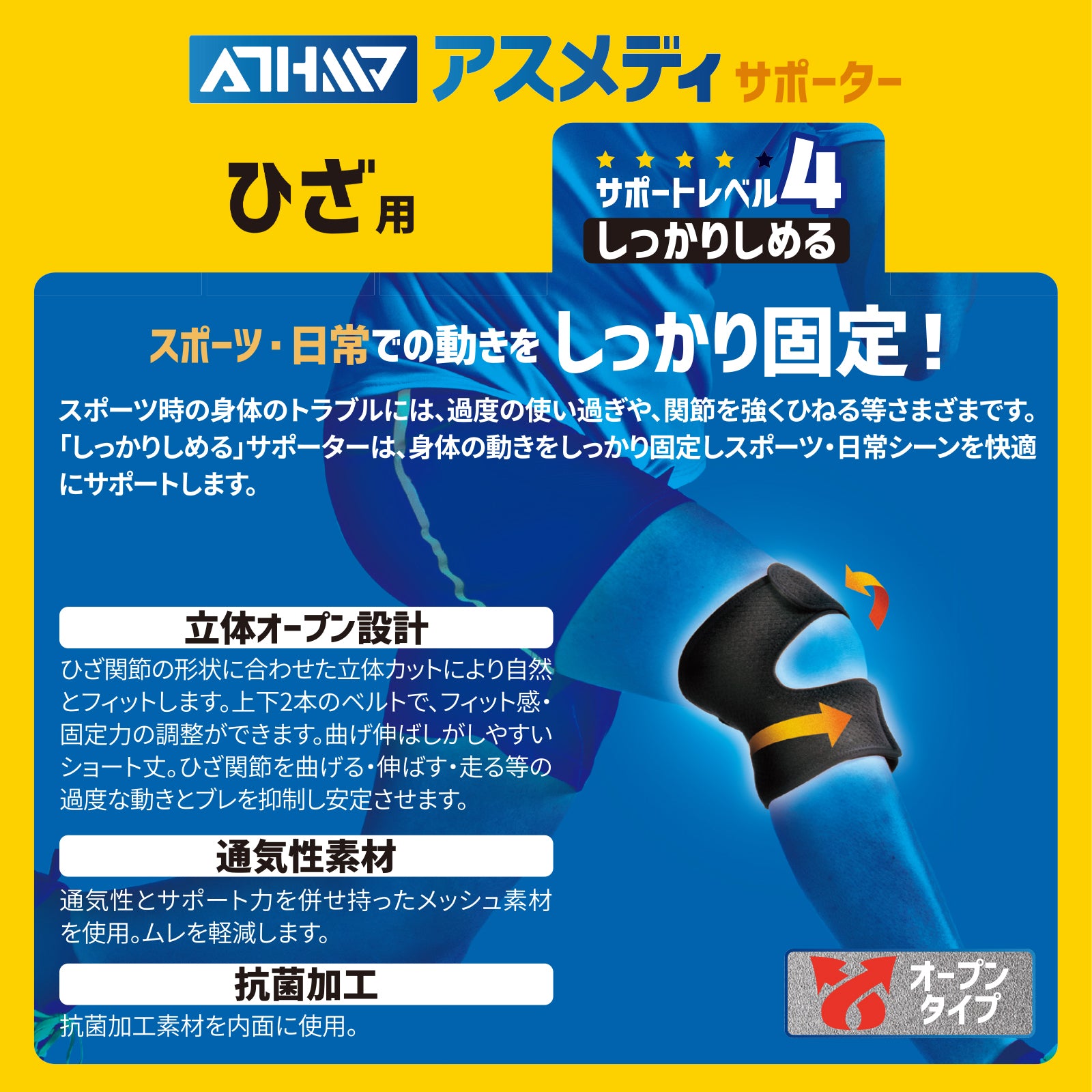 D&M ディーアンドエム ATHMD アスメディ サポーター レベル4