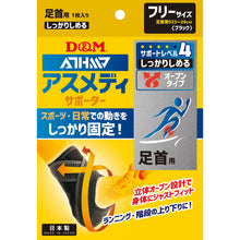 ATHMD アスメディ サポーター レベル4 しっかりしめるオープンタイプ 足首用 日本製 1個入 #108663 イメージ7