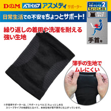 ATHMD アスメディ サポーター レベル2 ちょっとしめる スリーブタイプ 手首用 日本製 2枚入 #108724 イメージ2