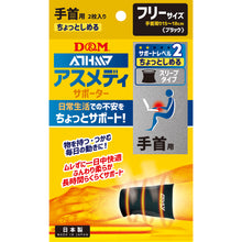 ATHMD アスメディ サポーター レベル2 ちょっとしめる スリーブタイプ 手首用 日本製 2枚入 #108724 イメージ6
