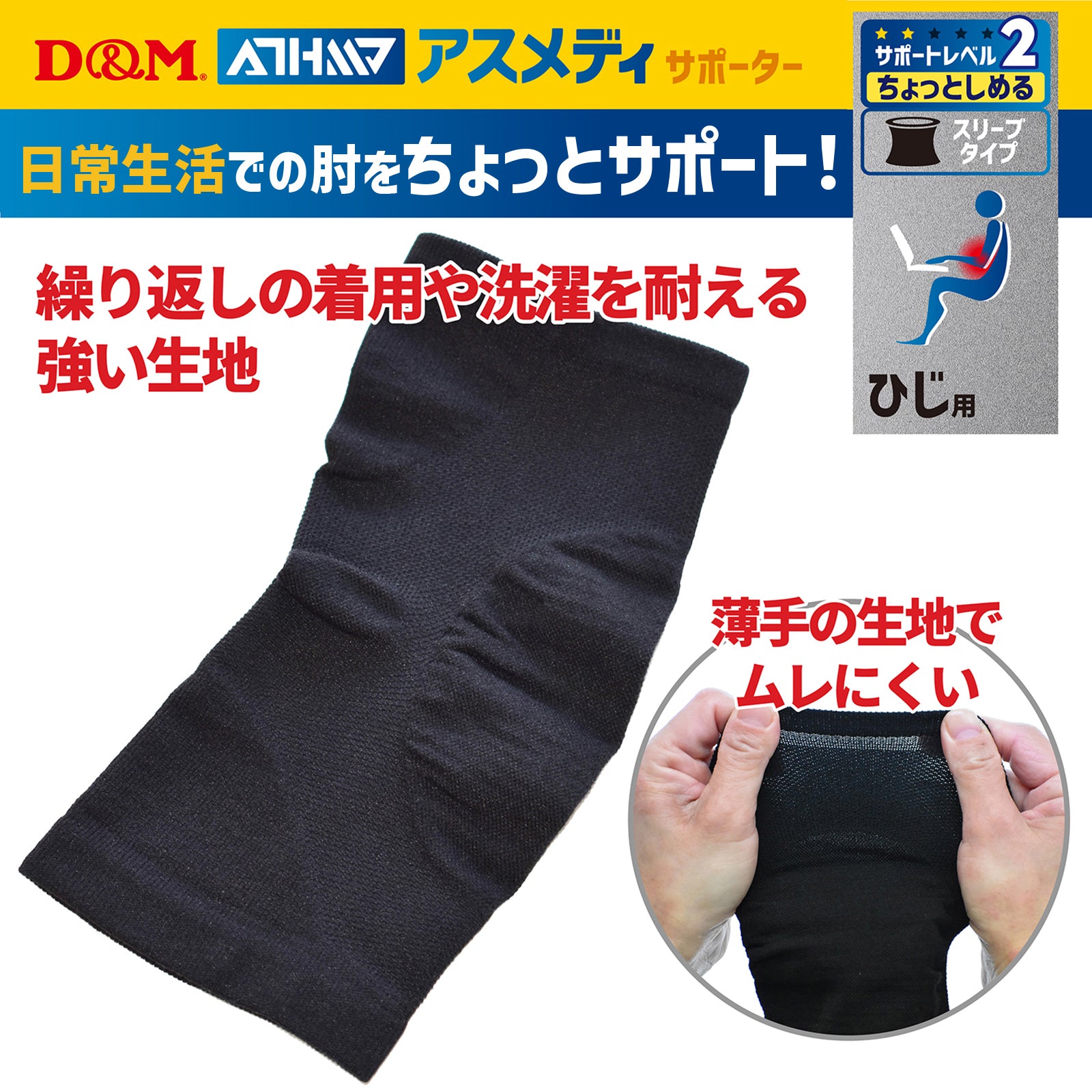 D&M ディーアンドエム ATHMD アスメディ サポーター レベル2 ちょっと