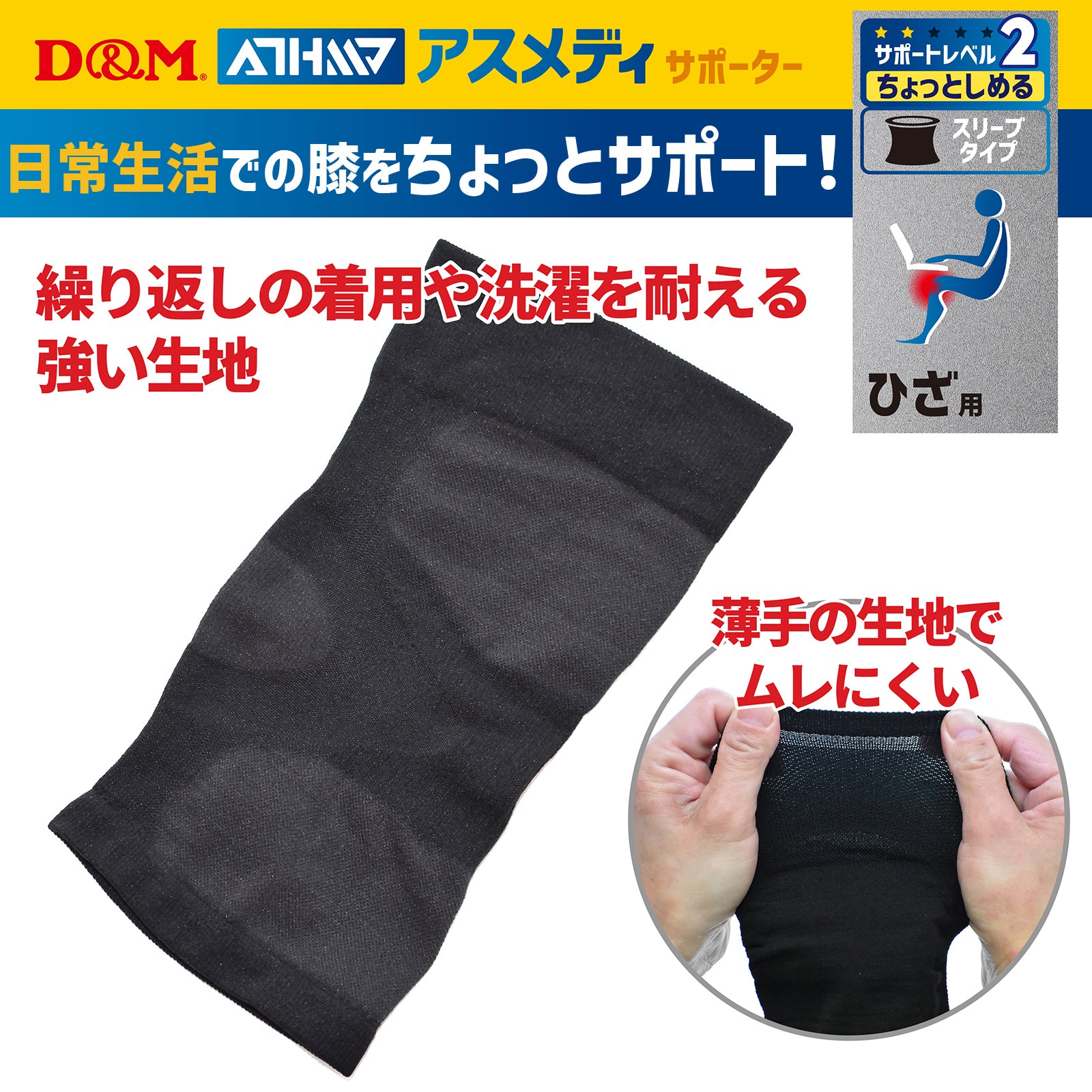 D&M ディーアンドエム ATHMD アスメディ サポーター レベル2 ちょっと