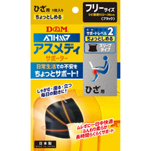 ATHMD アスメディ サポーター レベル2 ちょっとしめる スリーブタイプ ひざ用 日本製 1枚入 #108748 イメージ5