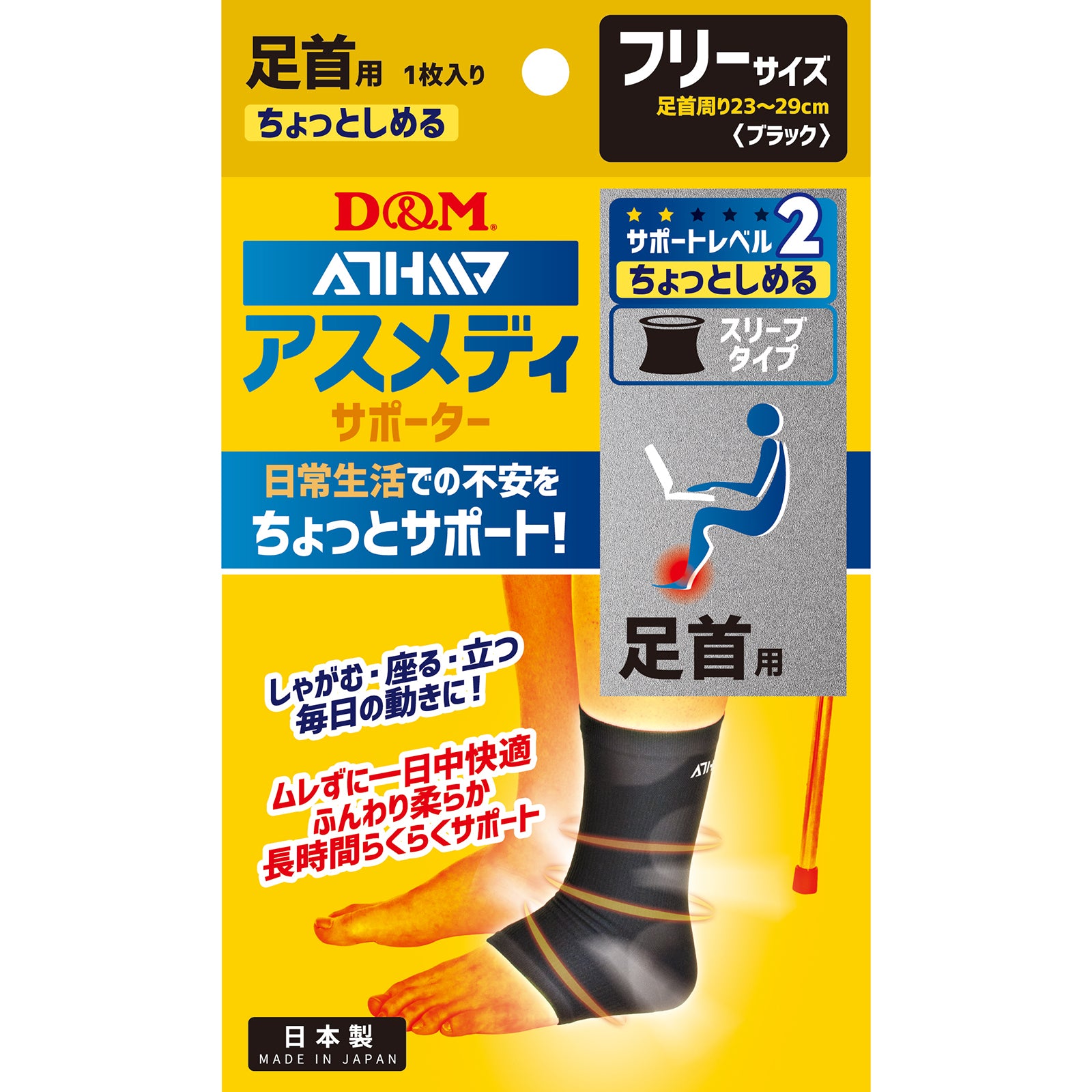 D&M ディーアンドエム ATHMD アスメディ サポーター レベル2 ちょっと