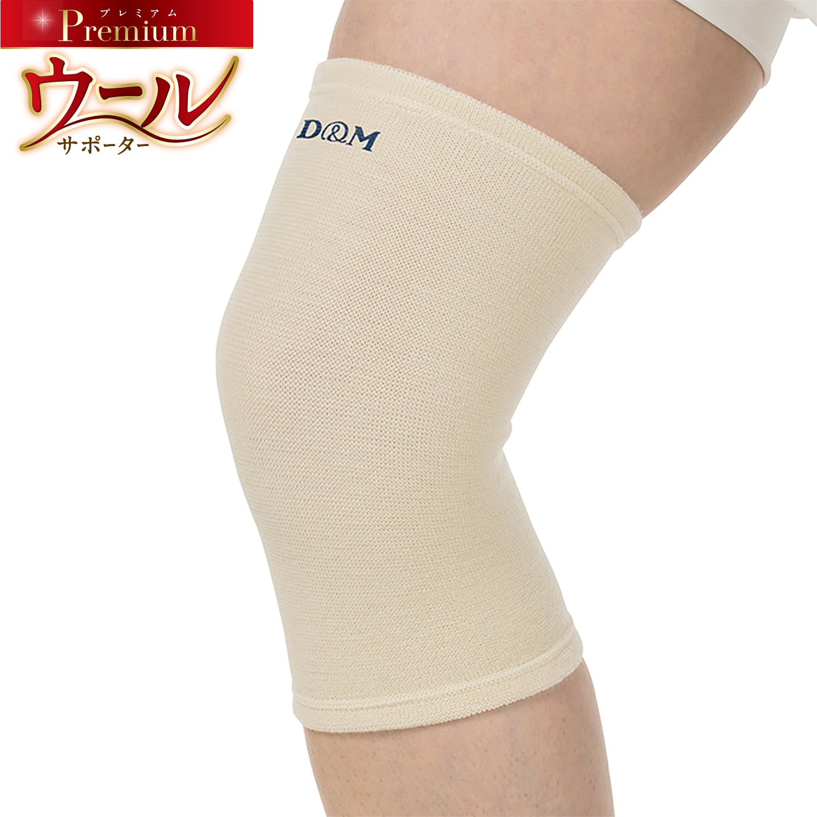 ウールサポーター ひざ用 1枚入 日本製 #108878