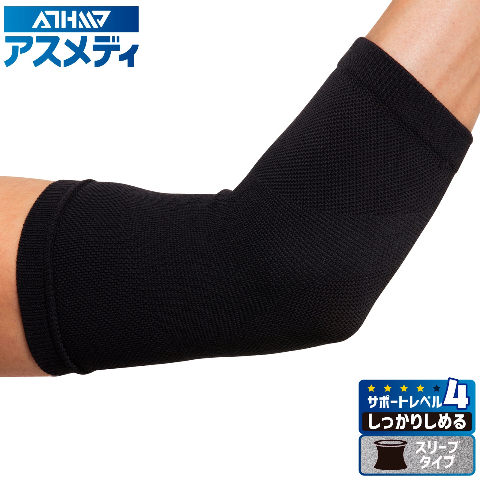 D&M ディーアンドエム ATHMD アスメディ サポーター レベル4 しっかり