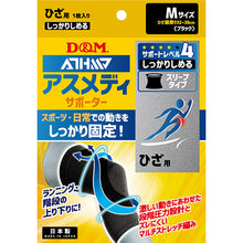 ATHMD アスメディ サポーター レベル4 しっかりしめるスリーブタイプN 膝用 日本製 1個入 #109691 #109707 イメージ4