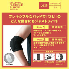 【PFUブルーキャッツ所属選手使用】バレーボール フレキシブルパッドひじ 肘サポーター 厚さ8mm 薄型パッド 1個入 日本製 #111809 イメージ10