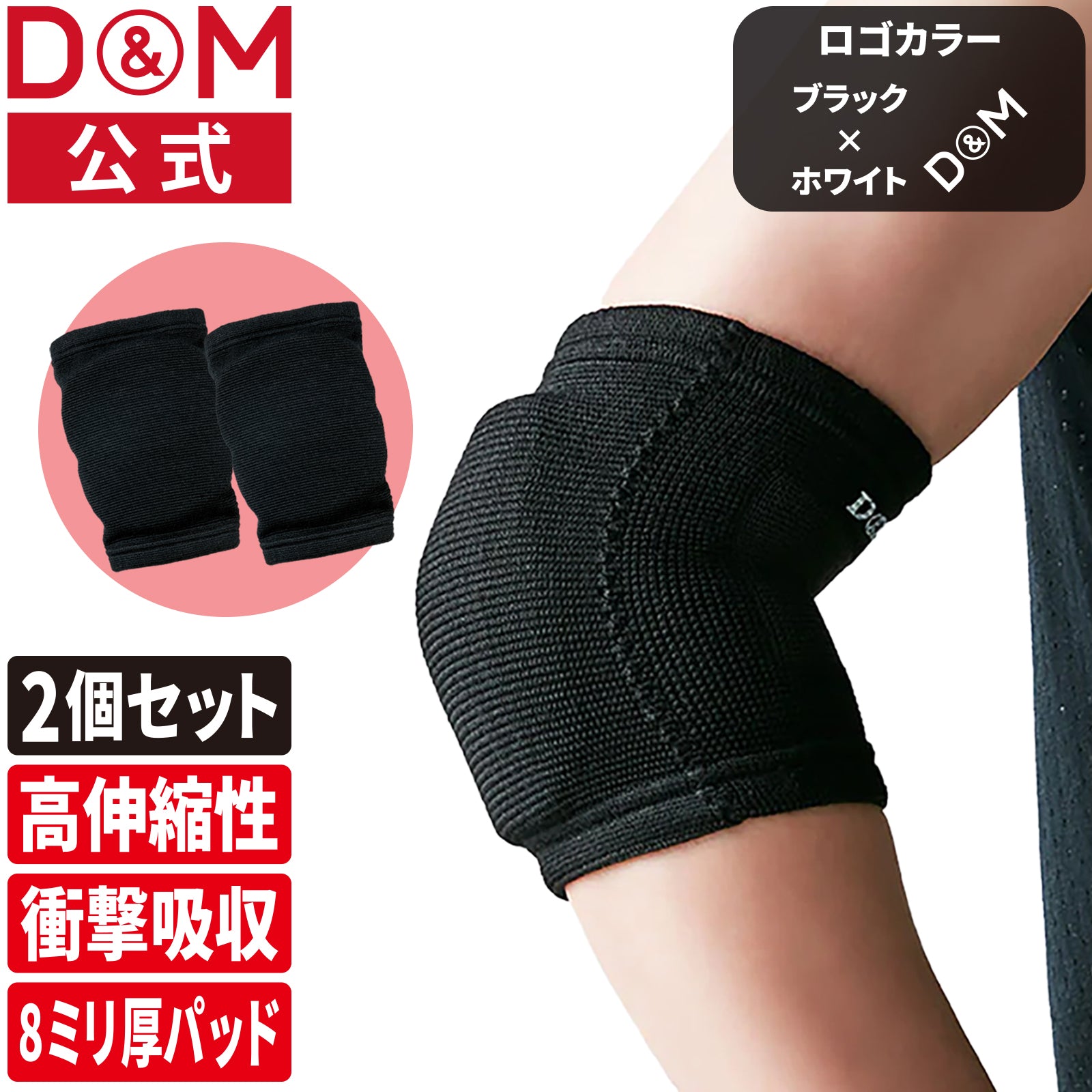 【PFUブルーキャッツ所属選手使用】【2個セット】バレーボール フレキシブルパッドひじ 肘サポーター 厚さ8mm 薄型パッド 日本製 #111809