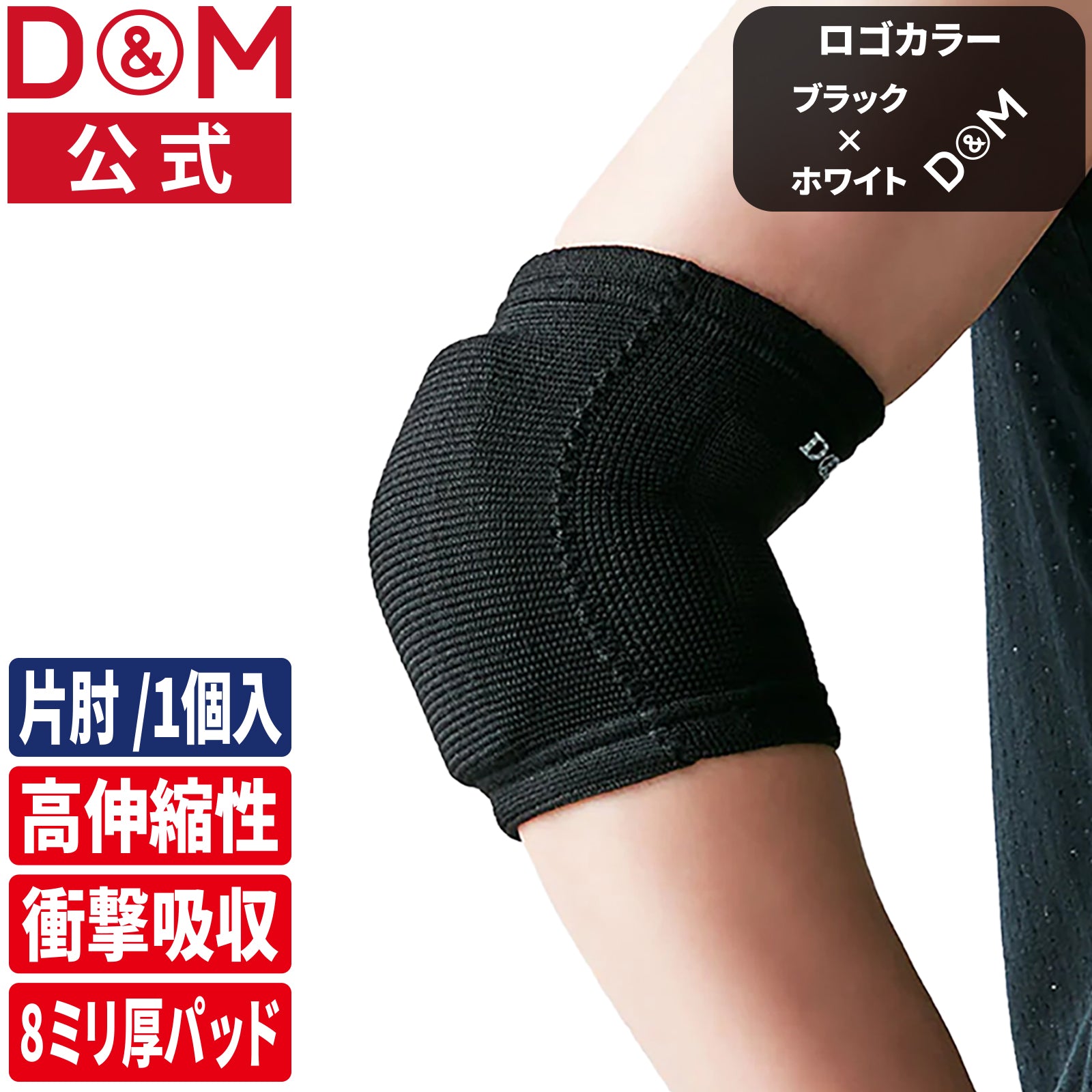 【PFUブルーキャッツ所属選手使用】バレーボール フレキシブルパッドひじ 肘サポーター 厚さ8mm 薄型パッド 1個入 日本製 #111809