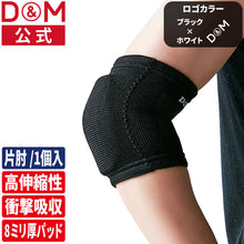 【PFUブルーキャッツ所属選手使用】バレーボール フレキシブルパッドひじ 肘サポーター 厚さ8mm 薄型パッド 1個入 日本製 #111809 イメージ1