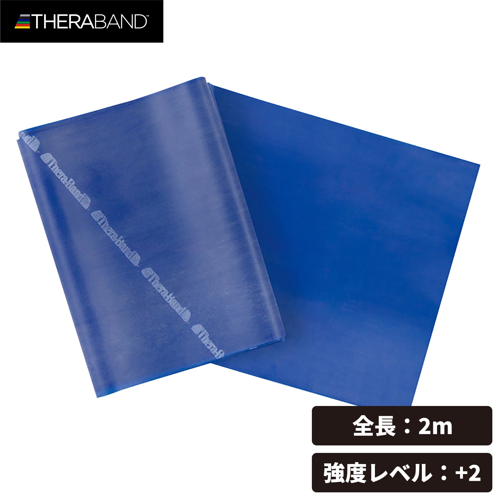 THERABAND セラバンド ブリスターパック 長さ2m 強度レベル+2 ブルー #TBB-4