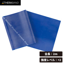 THERABAND セラバンド ブリスターパック 長さ2m 強度レベル+2 ブルー #TBB-4 イメージ1