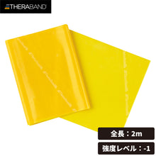 THERABAND セラバンド ブリスターパック 長さ2m 強度レベル-1 イエロー #TBB-1 イメージ1