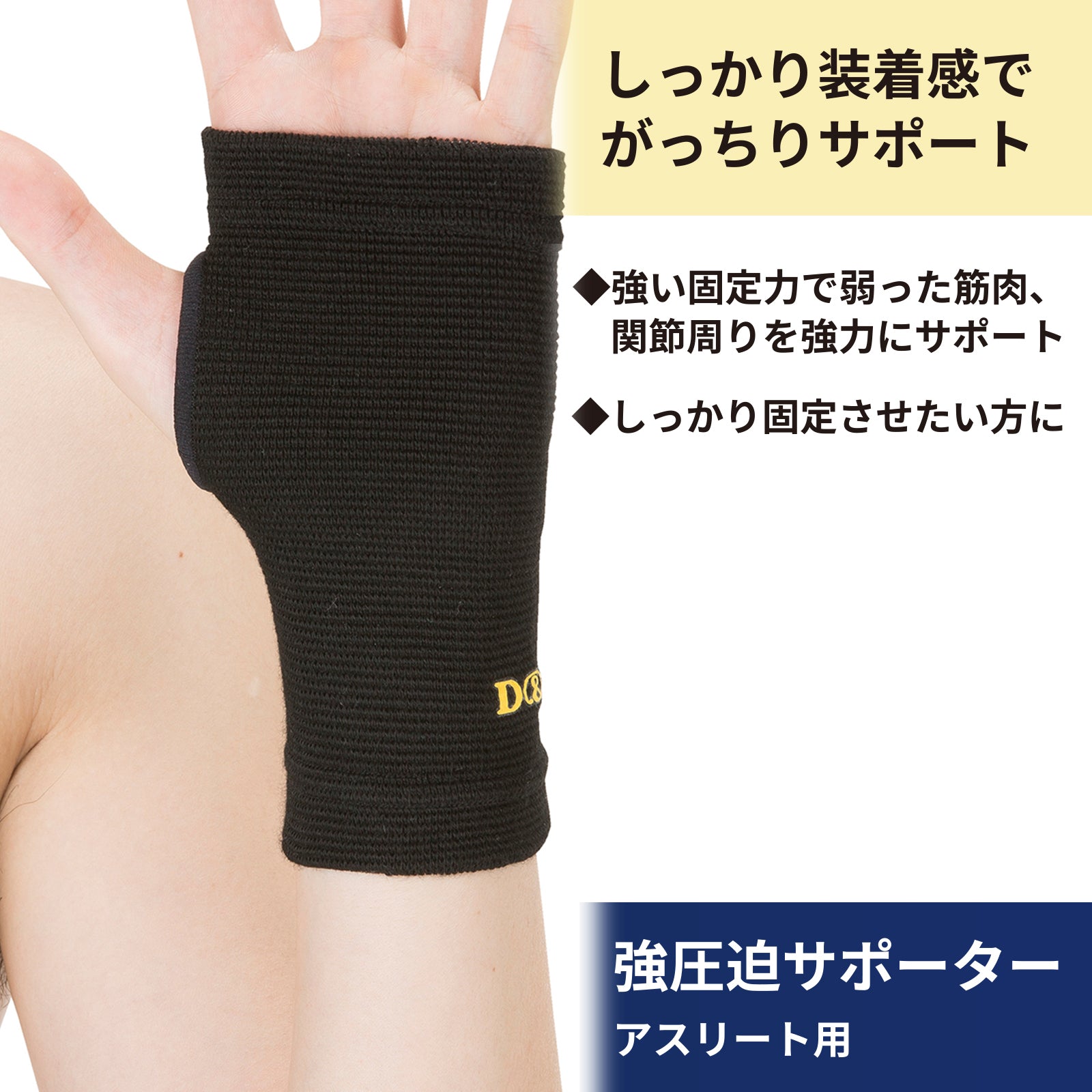 D&M ディーアンドエム 強圧迫サポーター 手のひらサポーター