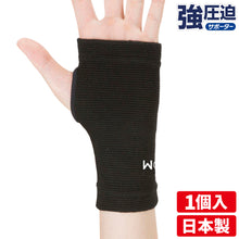 強圧迫サポーター 手のひらサポーター 日本製  1個入 #332 イメージ1