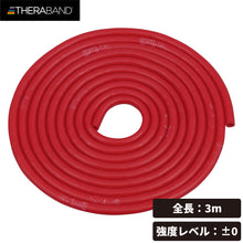 THERABAND セラバンド セラチューブ ブリスターパック 長さ3ｍ 強度レベル0 レッド #TTB-12 イメージ1