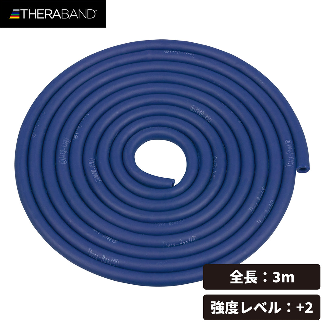 THERABAND セラバンド セラチューブ ブリスターパック  長さ3m 強度レベル+2 ブルー #TTB-14