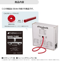 THERABAND セラバンド セラチューブ 長さ30.4m/100フィート 強度レベル0 レッド #TT-12 イメージ11