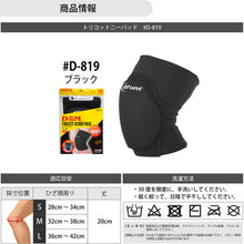 difunc ディファンク トリコットニーパッド 膝サポーター 13mm厚ワイドパッド  1個入 日本製 #D-819 イメージ9