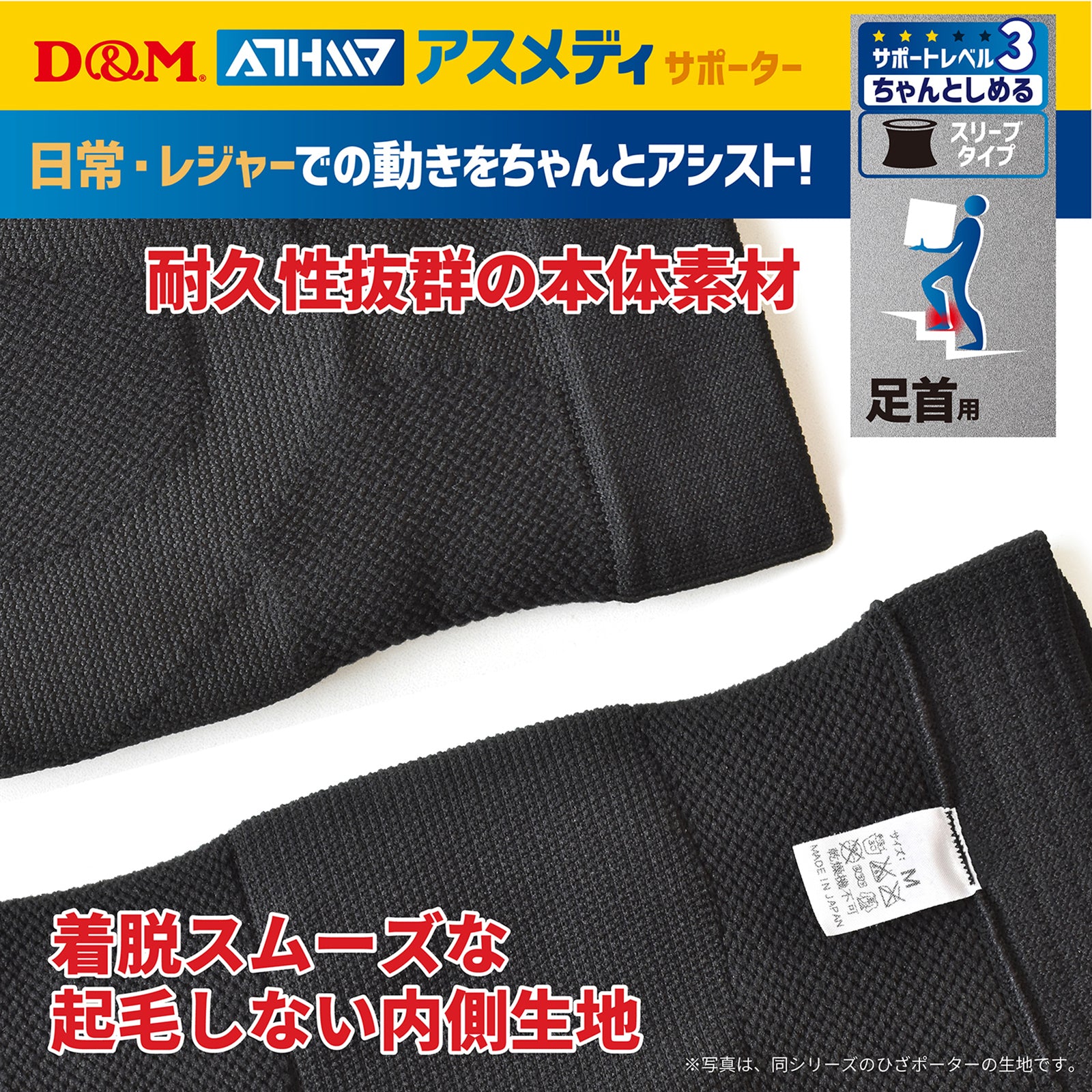 D&M ディーアンドエム ATHMD アスメディ サポーター レベル3 ちゃんと