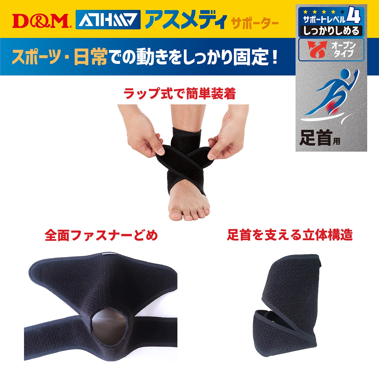 ザムスト A2-DX 足首サポーター 右用 ハードサポート ガード