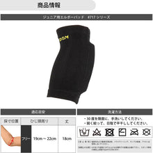 ジュニア用 エルボーパッド 肘サポーター 13mm厚パッド 1個入 日本製 #717 イメージ10