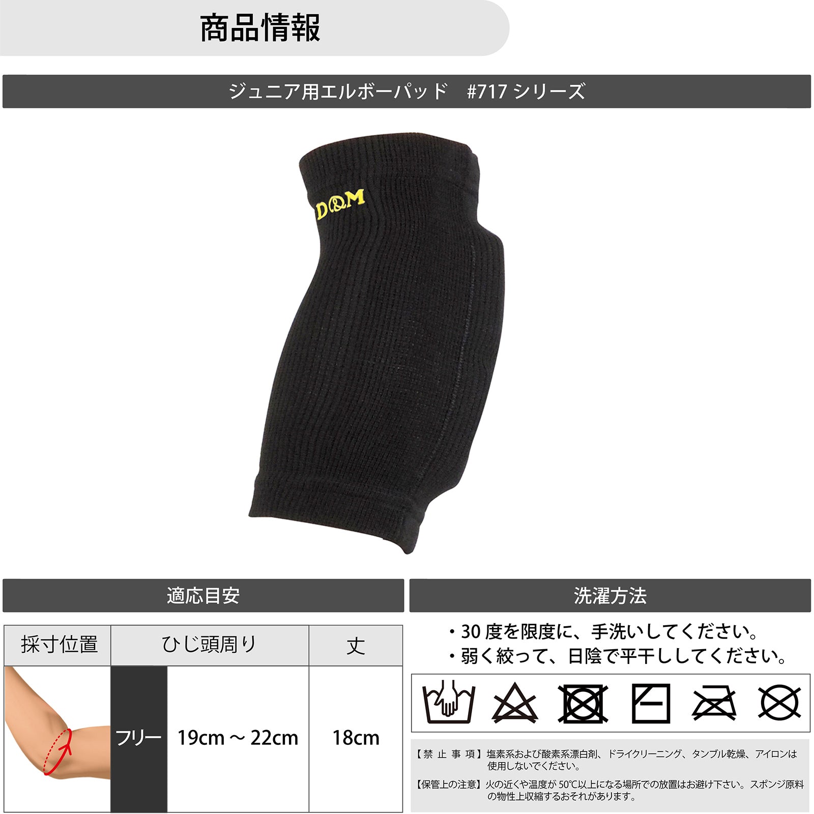 D&M バレーボール ジュニア用 エルボーパッド 肘サポーター 13mm厚 