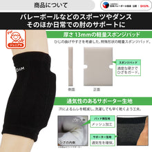 ジュニア用 エルボーパッド 肘サポーター 13mm厚パッド 2個セット 日本製 #717 イメージ2