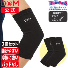パッドレスエルボー バレーボール用 肘サポーター 2個セット 日本製 #720 イメージ1
