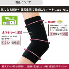中圧迫サポーター ひじサポーター 日本製 1個入 #722 イメージ3