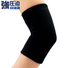 【生産国変更に伴う生産終了】強圧迫サポーター ひじ用 1枚入 中国製 #731 イメージ1