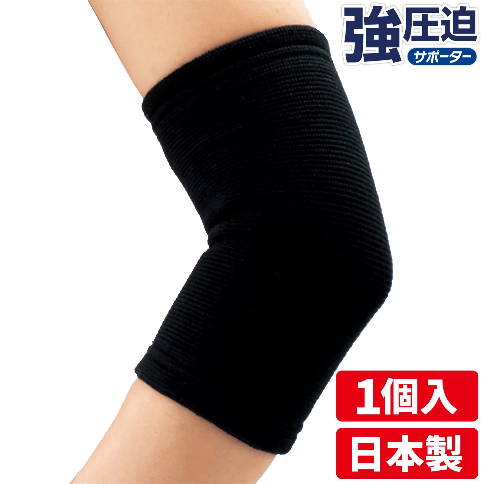 日本製 中圧迫サポーター／強圧迫サポーター – D&M公式