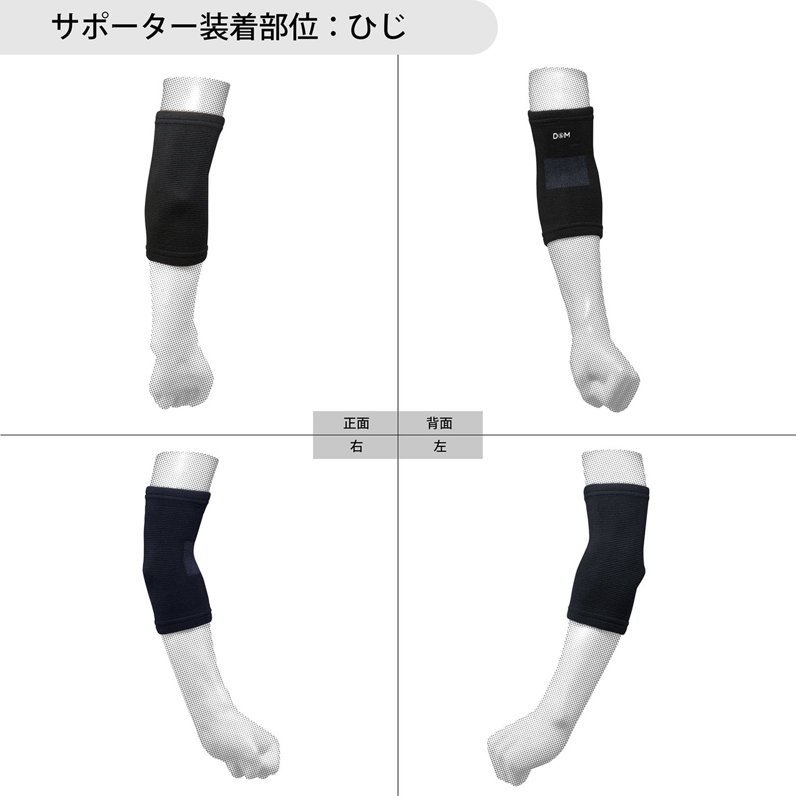 D&M ディーアンドエム 強圧迫サポーター ひじサポーター 日本製 1個入