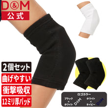 【2個セット】エルボーパッド 肘サポーター 12mm厚パッド 日本製 #737 イメージ1
