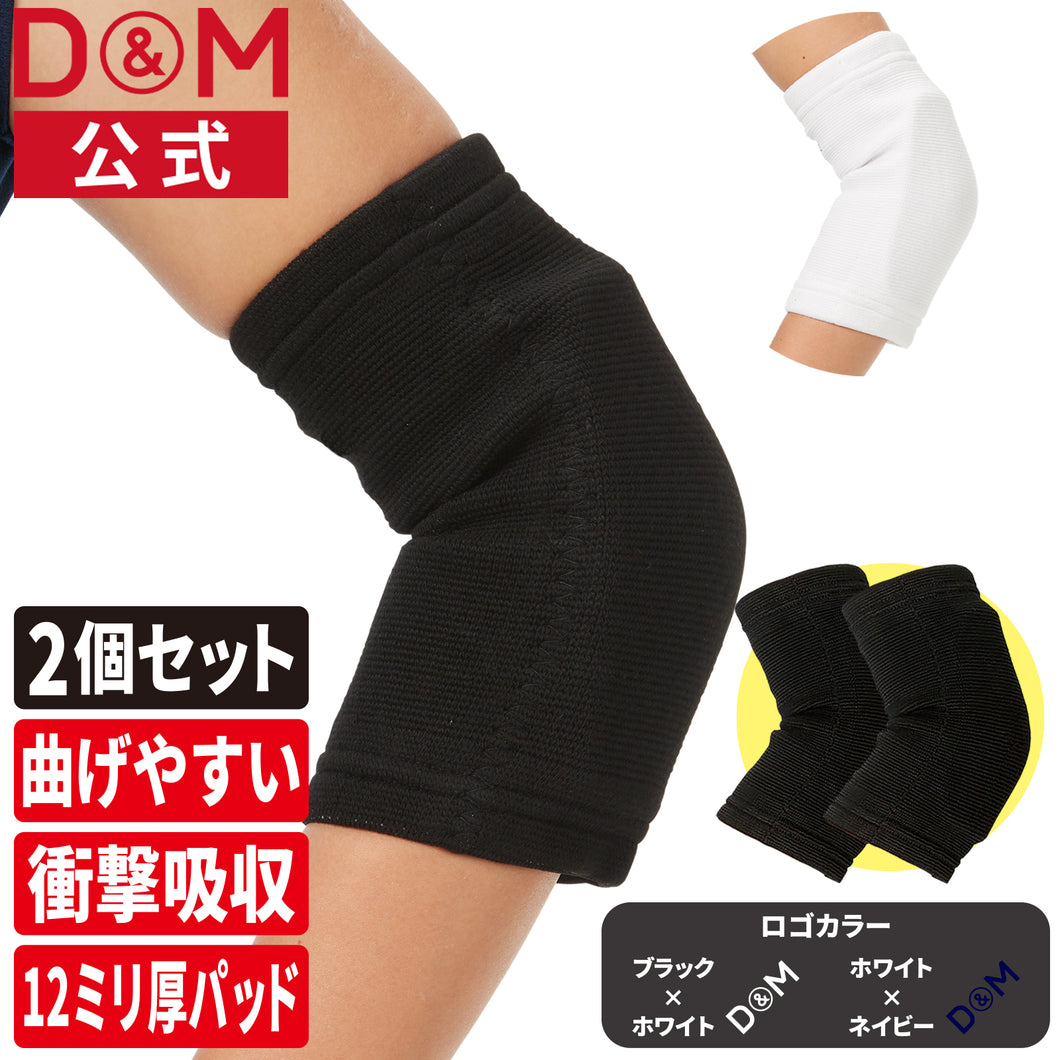 2個セット】バレーボール エルボーパッド 肘サポーター 12mm厚パッド