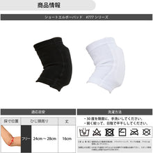 エルボーパッド 肘サポーター ショートタイプ 13mm厚パッド 1個入 日本製 #777 イメージ14