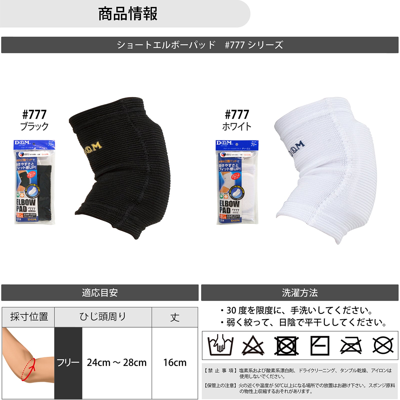 2個セット】D&M バレーボール エルボーパッド 肘サポーター