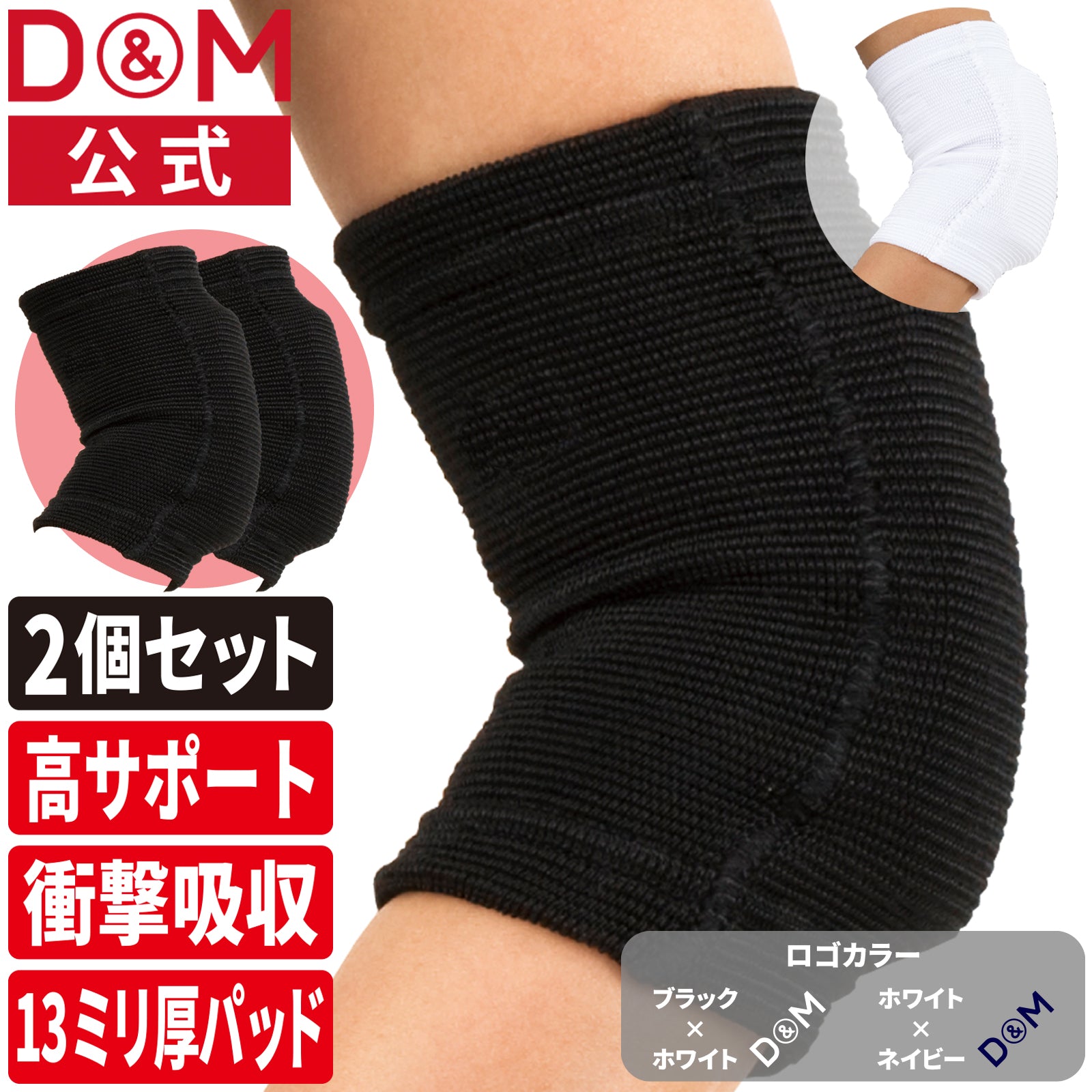【2個セット】エルボーパッド 肘サポーター ショートタイプ 13mm厚パッド 日本製 #777
