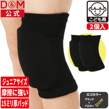 バレーボール ジュニア用 ニーパッド 膝サポーター 15mm厚パッド 2個セット 本製 #817 イメージ1