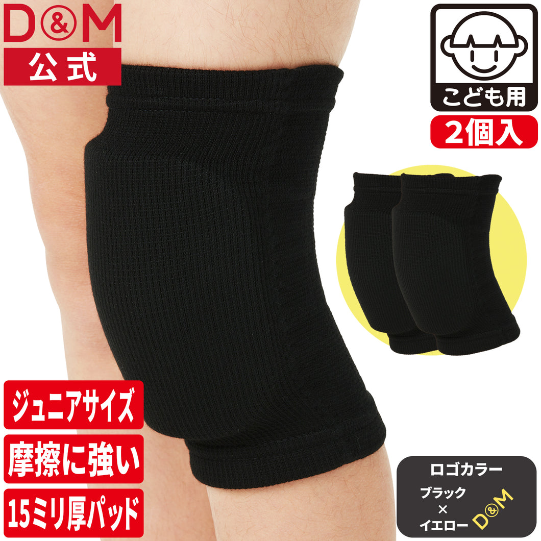 D&M バレーボール ジュニア用 ニーパッド 膝サポーター 15mm厚パッド 2
