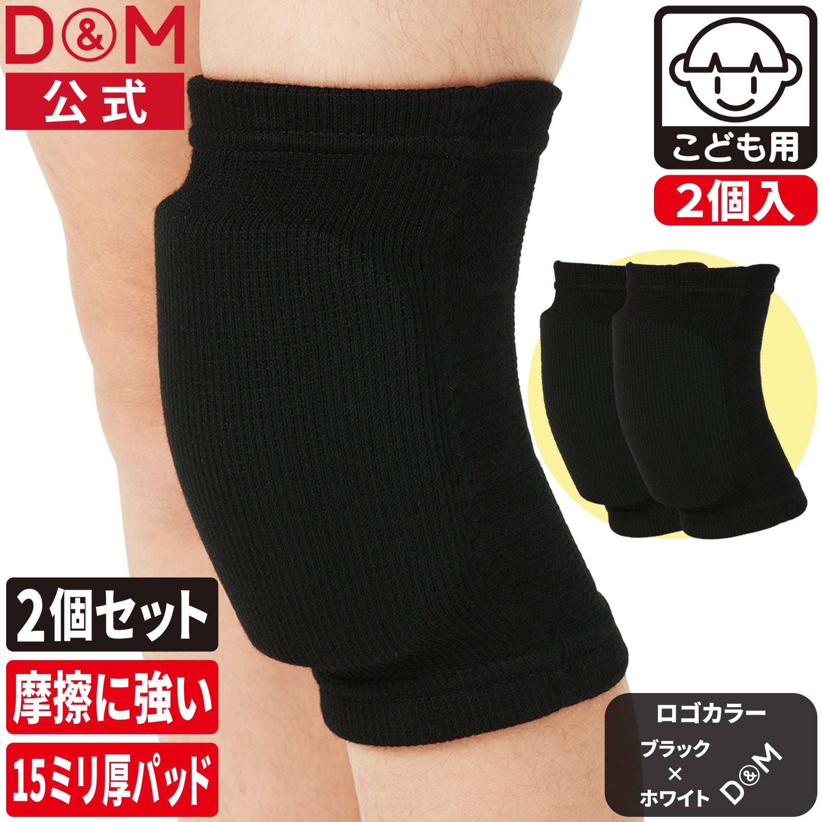 バレーボール ジュニア用 ニーパッド 膝サポーター 15mm厚パッド 2個セット 本製 #817