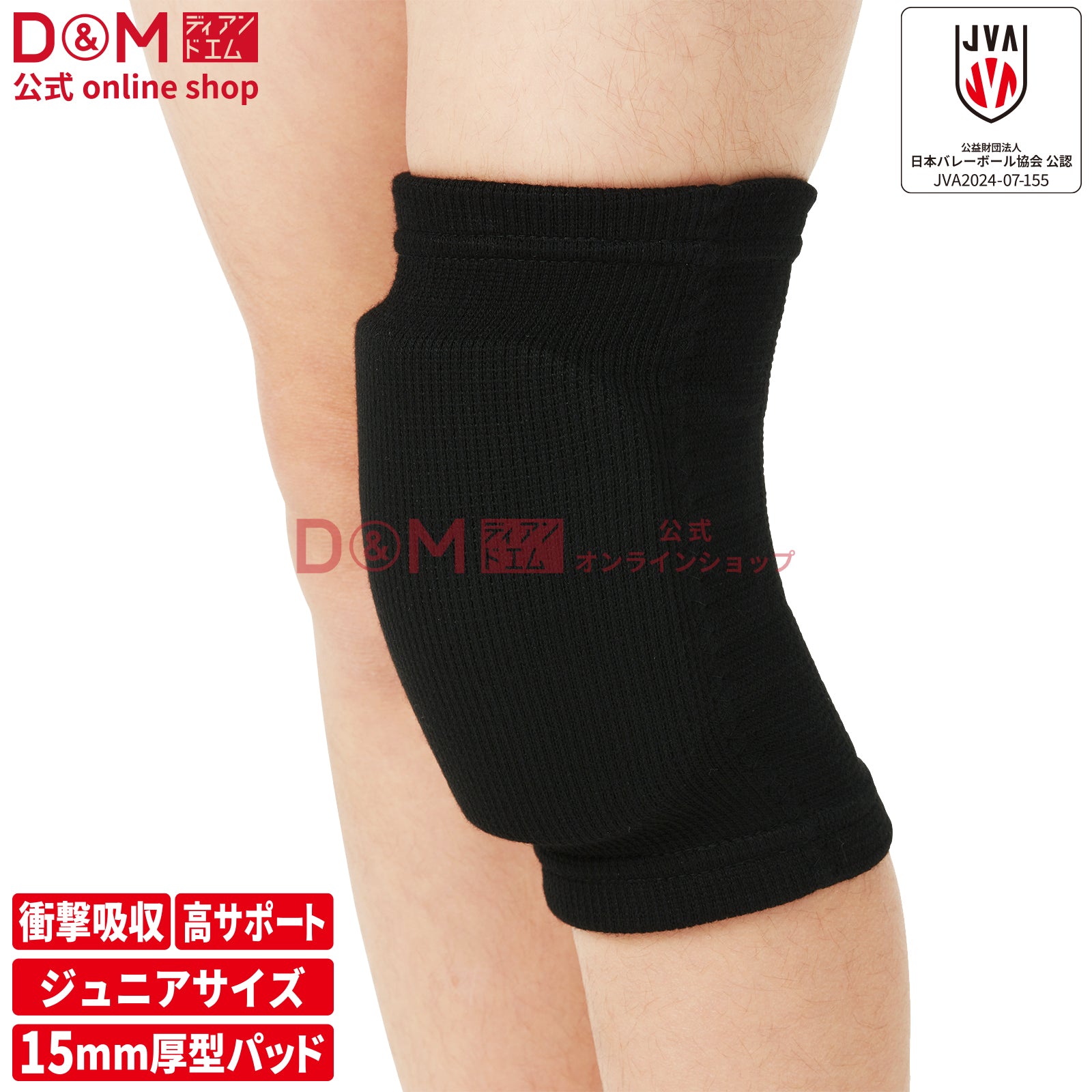 バレーボール ジュニア用 ニーパッド 膝サポーター 15mm厚パッド 1個入 本製 #817