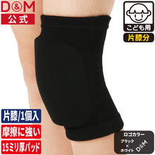 バレーボール ジュニア用 ニーパッド 膝サポーター 15mm厚パッド 1個入 本製 #817 イメージ1