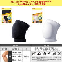 【PFUブルーキャッツ所属選手使用】【2個セット】バレーボール  ニーパッド 膝サポーター 25mm厚パッド 日本製 #837 イメージ18