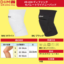 difunc ディファンク セパレートワイド ニーパッド  膝サポーター  10mm厚パッド 1個入 左右兼用 #D-838 イメージ11