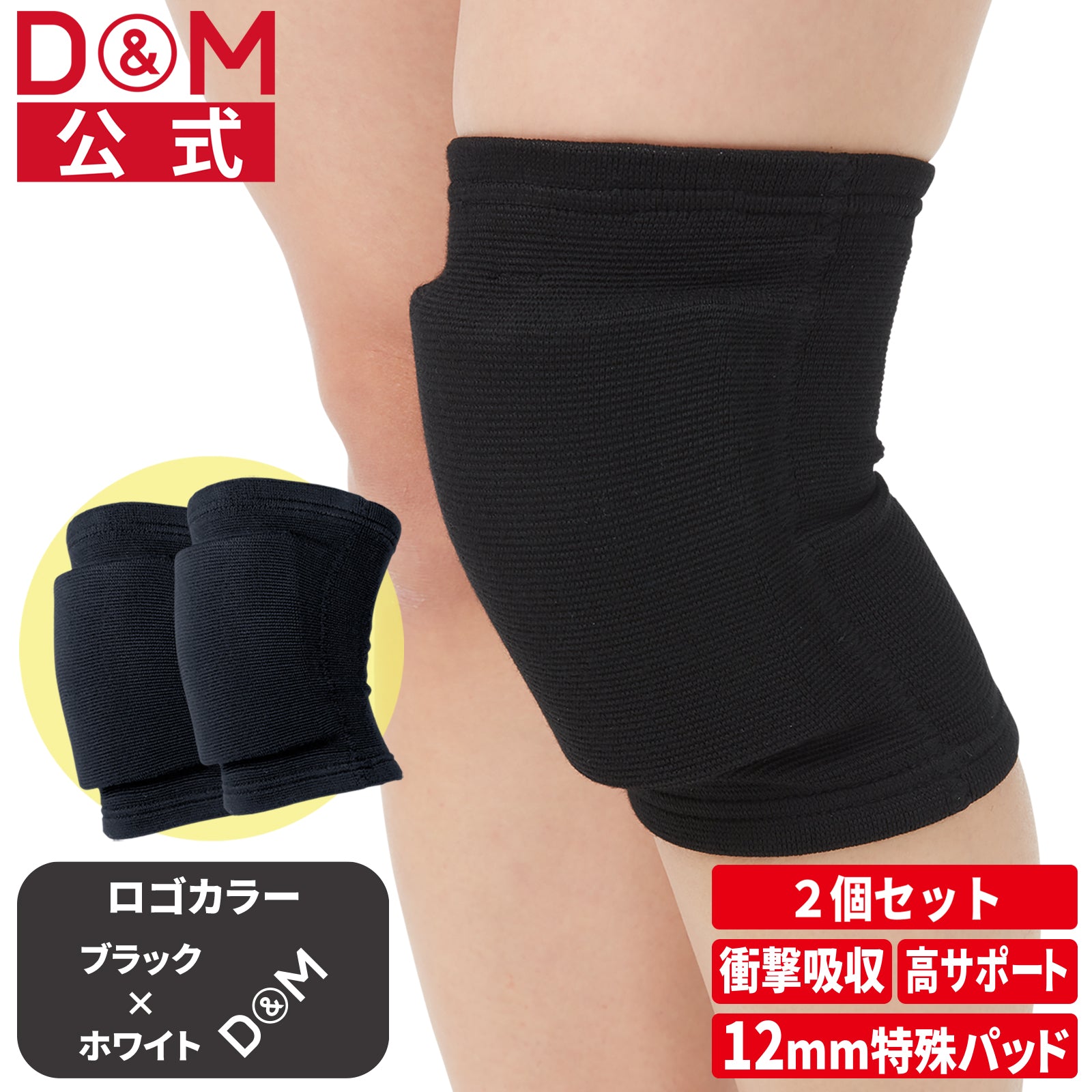 【2個セット】 ニーパッド 膝サポーター 厚さ12mm 薄型パッド 日本製 #857