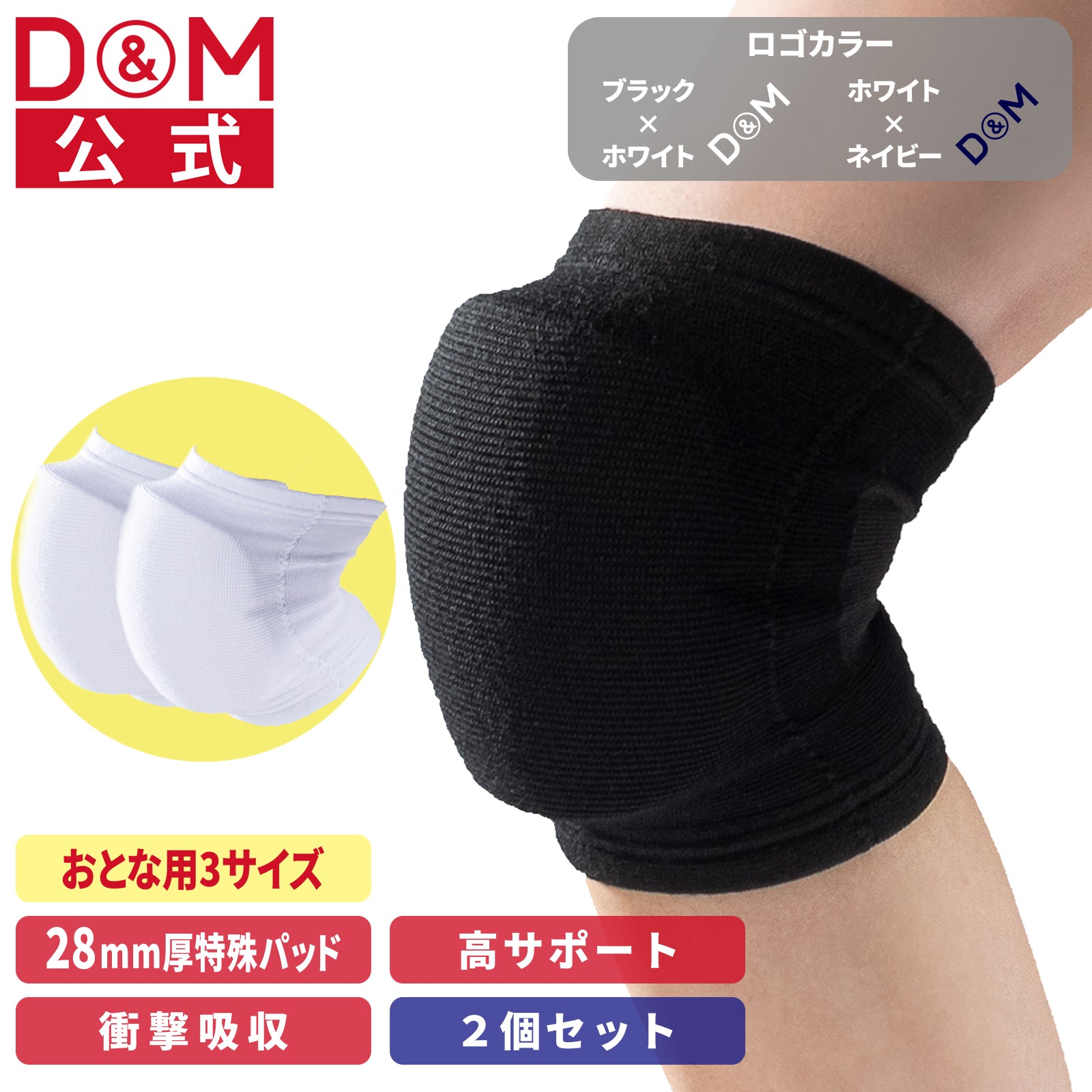 【PFUブルーキャッツ所属選手使用】【2個セット】 フレキシブルニーパッド 膝サポーター 28mm厚パッド 日本製 #867